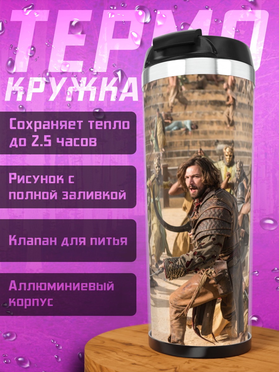 Термокружка Битва в пустыне