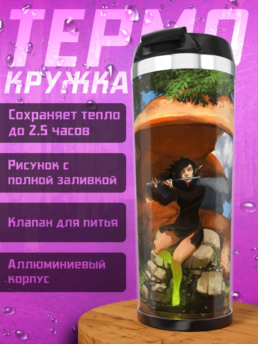 Термокружка Девушка И Дракон