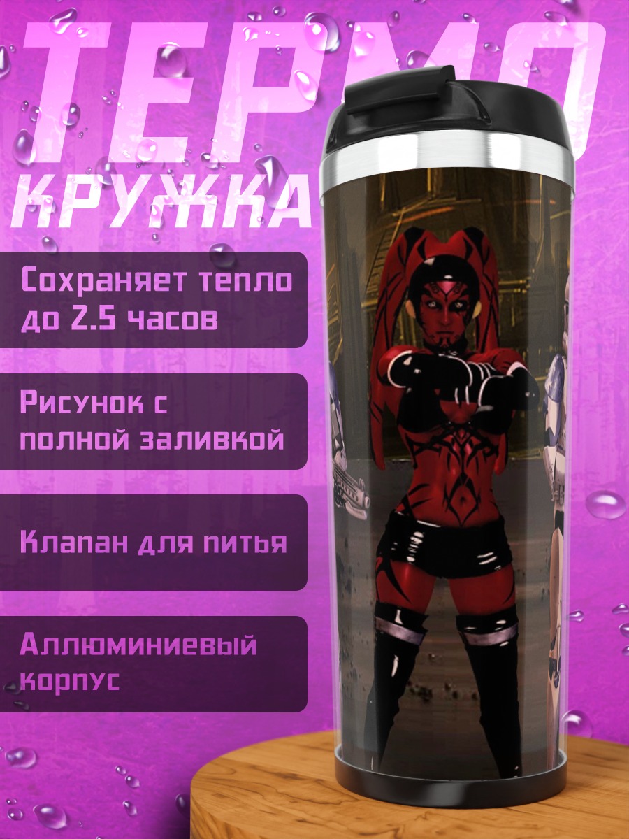 Термокружка Штурмовики И Дарт Мол