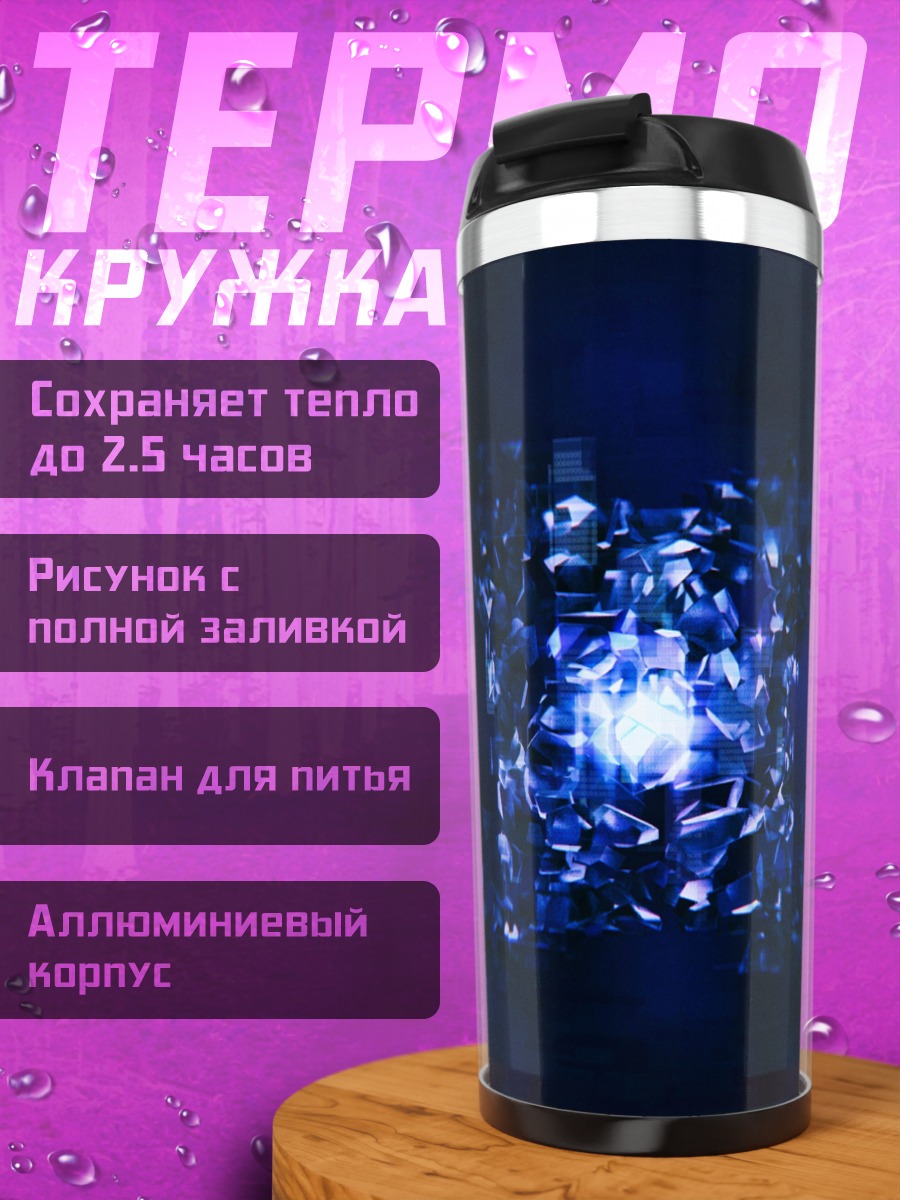 Термокружка синий кристалл свет