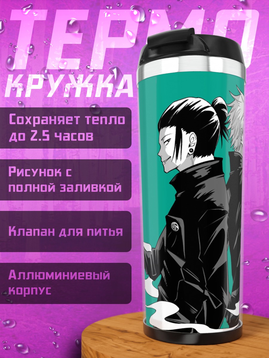 Термокружка два мага