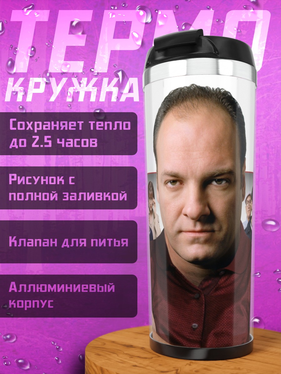 Термокружка глава мафии
