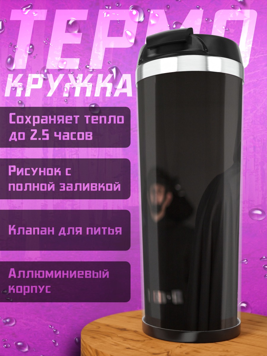 Термокружка дарт вейдер