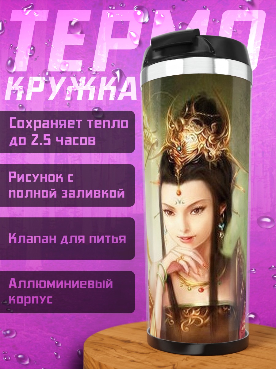 Термокружка девушка с драконом