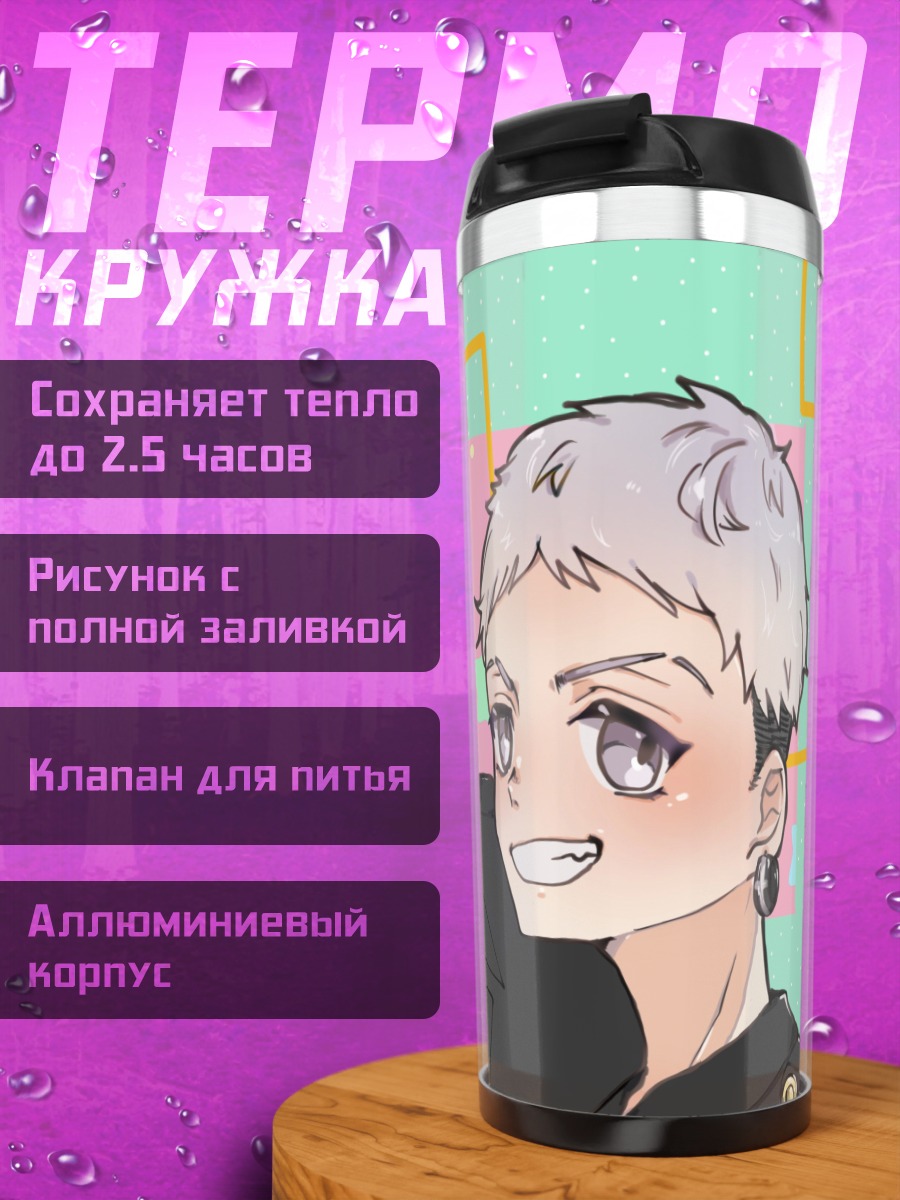 Термокружка Два аниме парня