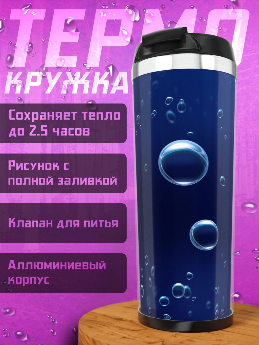 Термокружка Пузырьки в воде