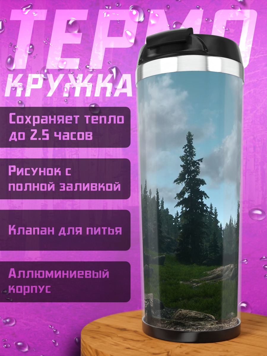 Термокружка Солнечный лес