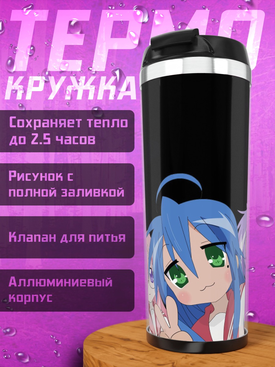 Термокружка Четыре подруги аниме