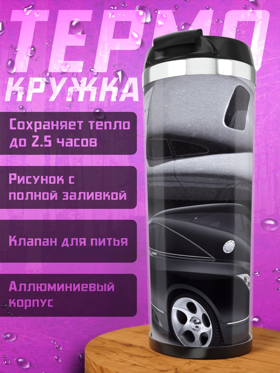 Термокружка Спортивные автомобили