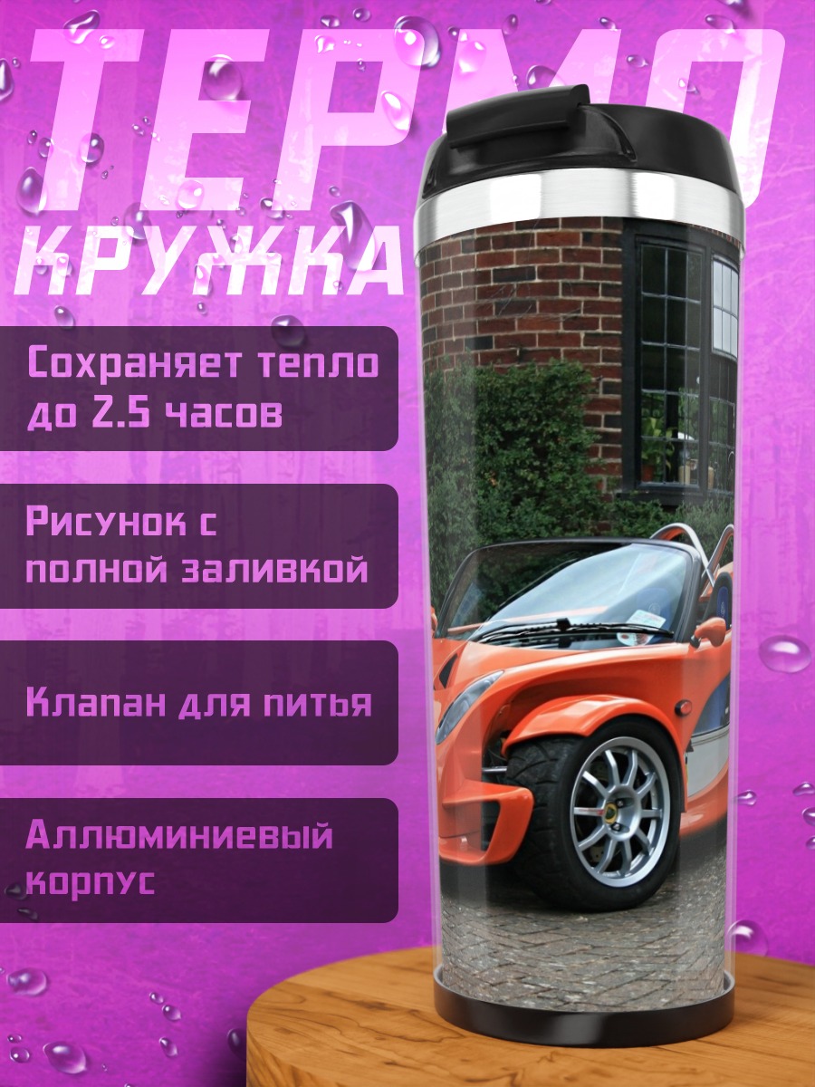 Термокружка Оранжевый спорткар