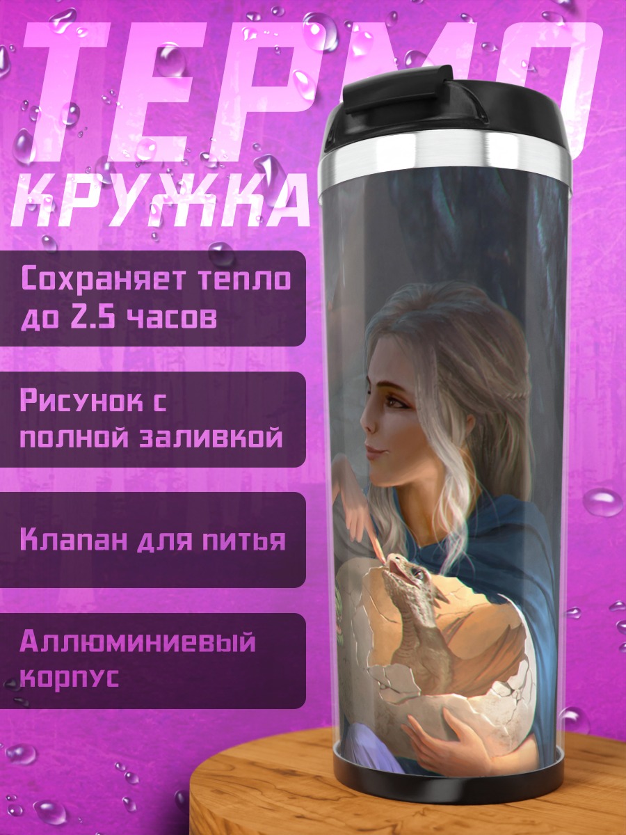 Термокружка Женщина с драконом