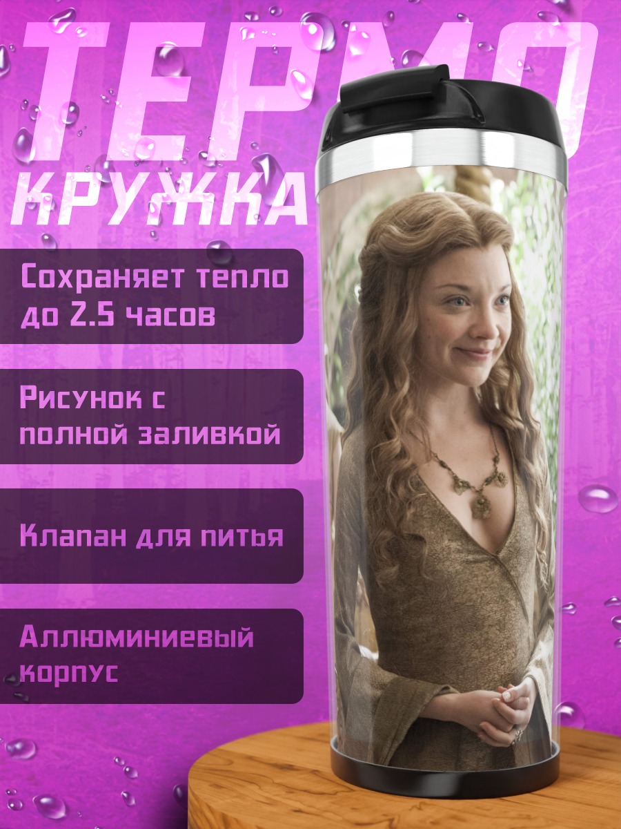Термокружка Женщина в платье