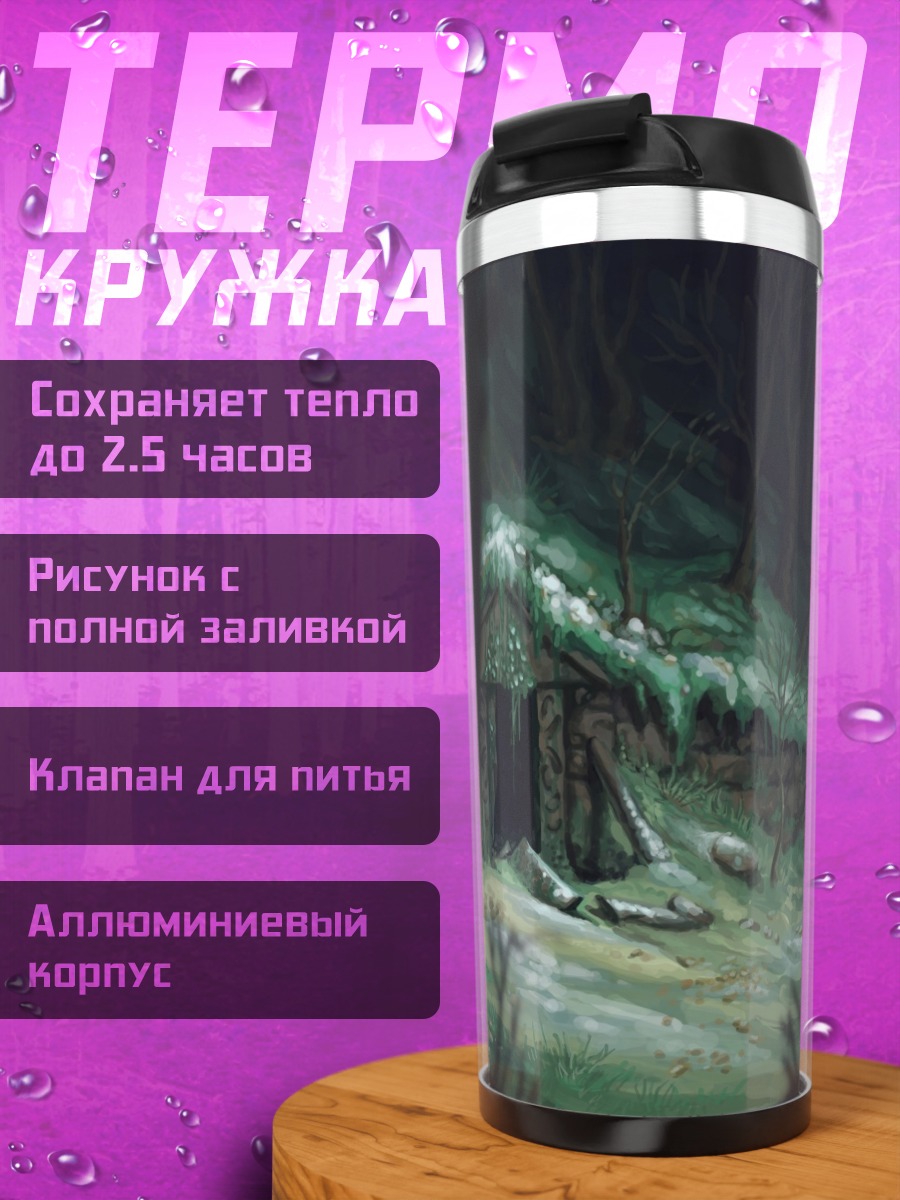 Термокружка Лесная хижина