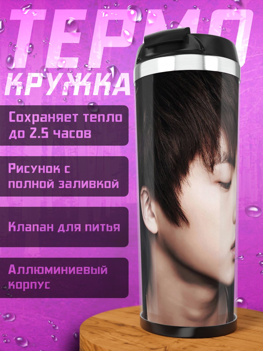 Термокружка Ким Тэхён