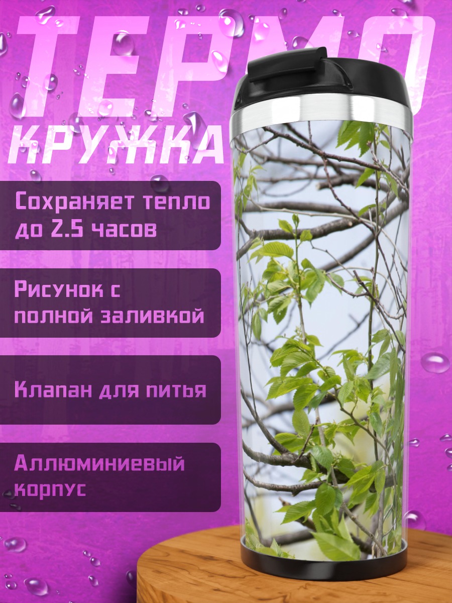 Термокружка Птицы на ветках