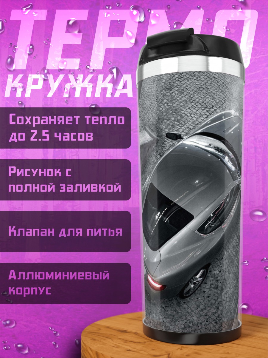 Термокружка Спортивное купе