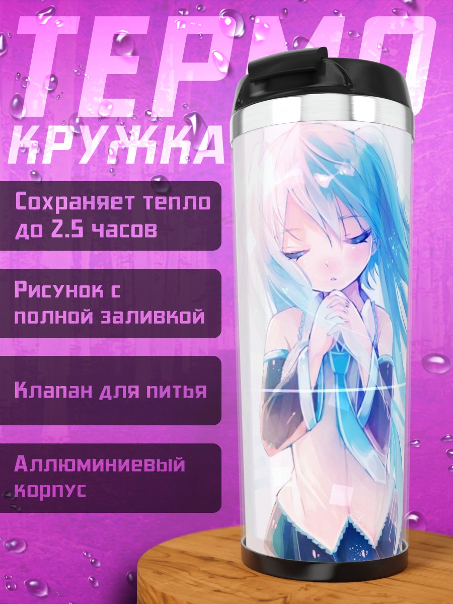 Термокружка Аниме девушка с голубыми волосами