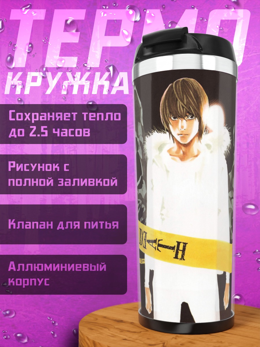 Термокружка Ангел смерти Лайт