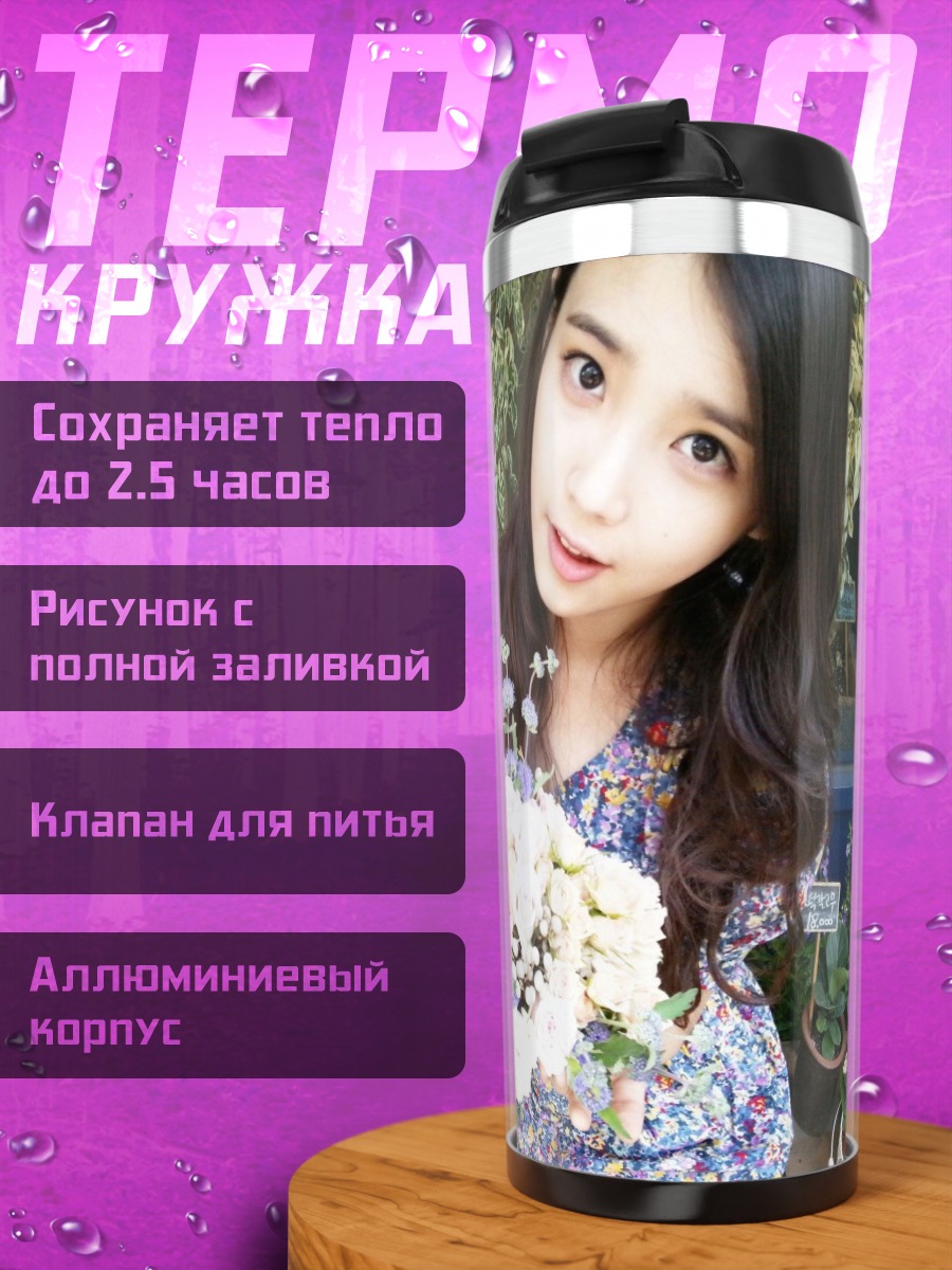 Термокружка Девушка с цветами