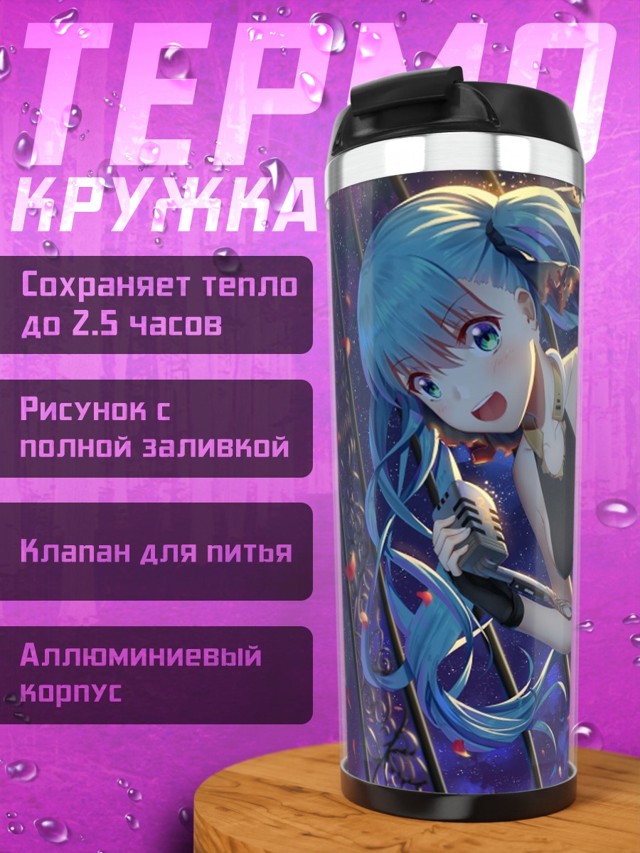 Термокружка Аниме девушка Мику