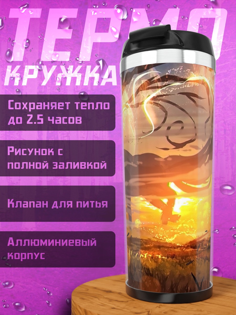 Термокружка Дух леса на закате