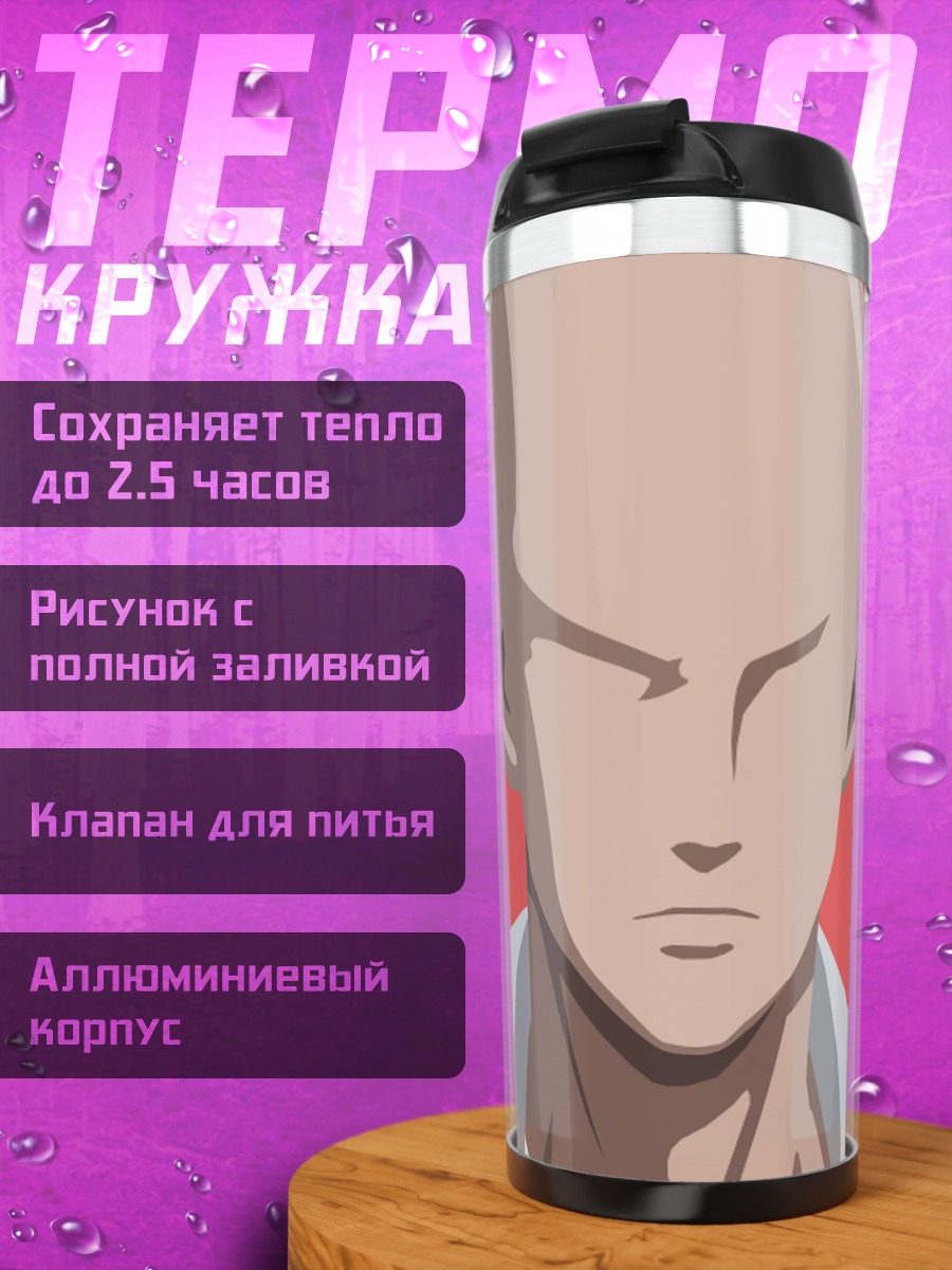 Термокружка Сайтама герой лысый