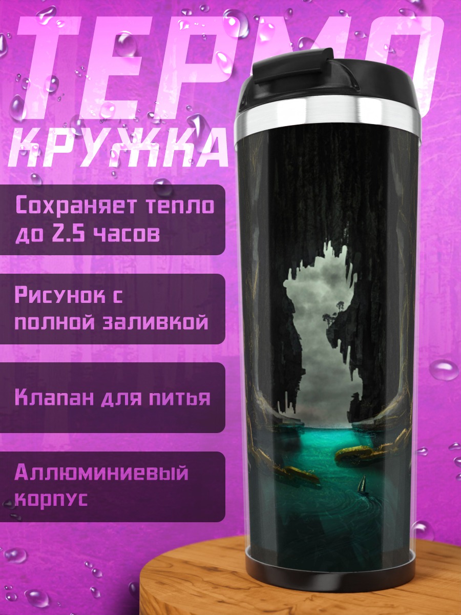 Термокружка Пещерное озеро с фигурой