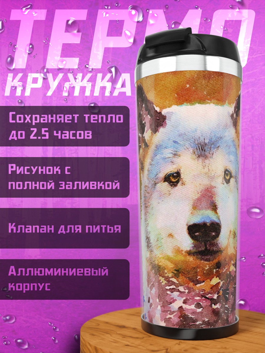 Термокружка Портрет волка арт