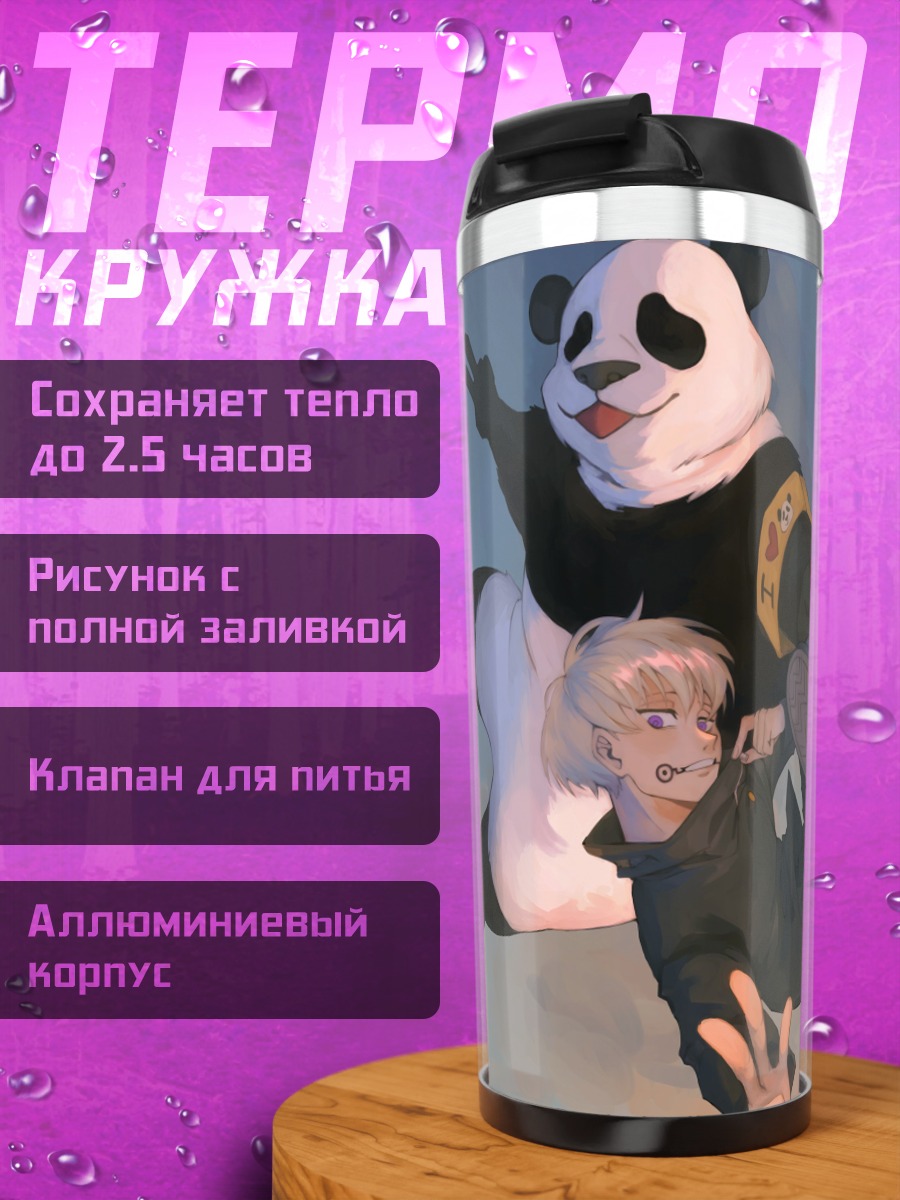 Термокружка прыгающие аниме персонажи