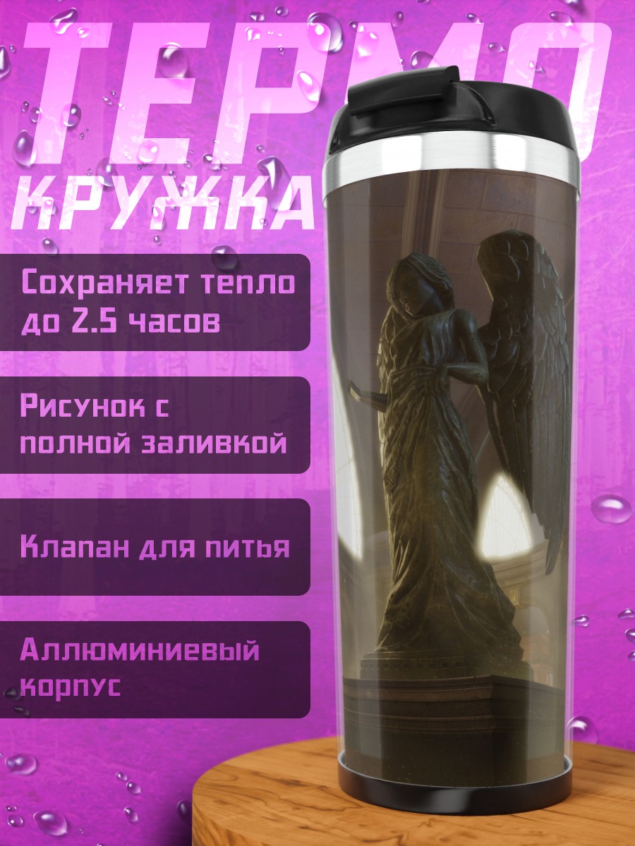 Термокружка ангел в зале