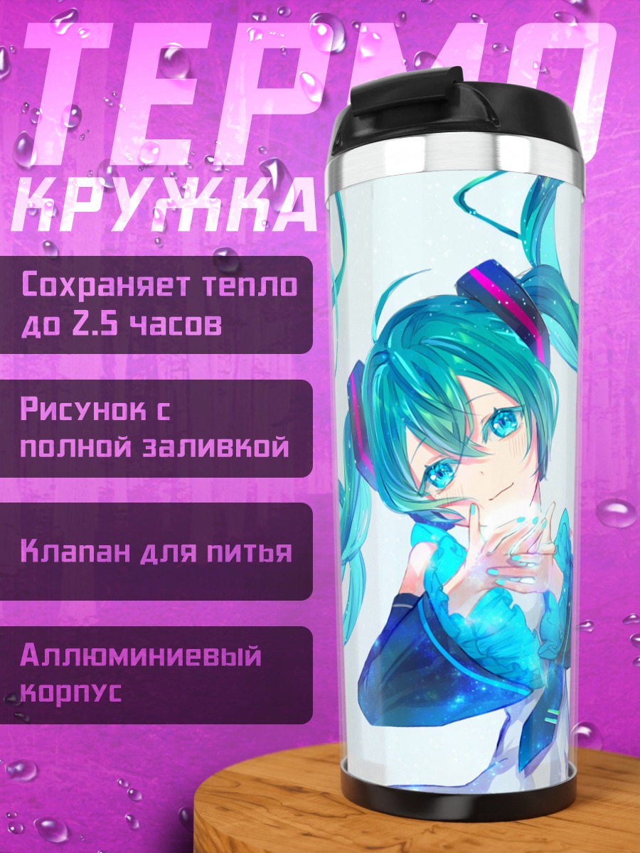 Термокружка аниме девушка мику