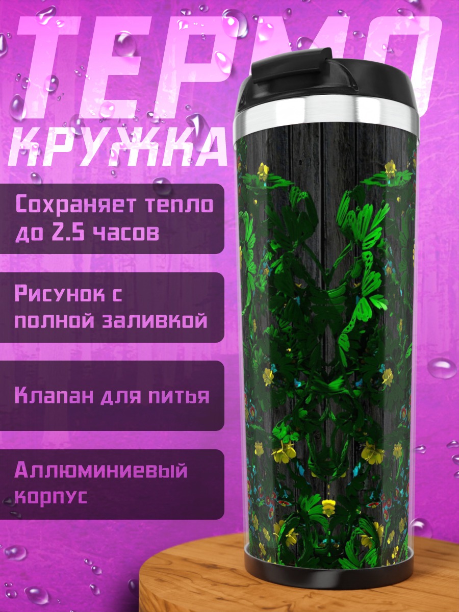 Термокружка Цветочный узор