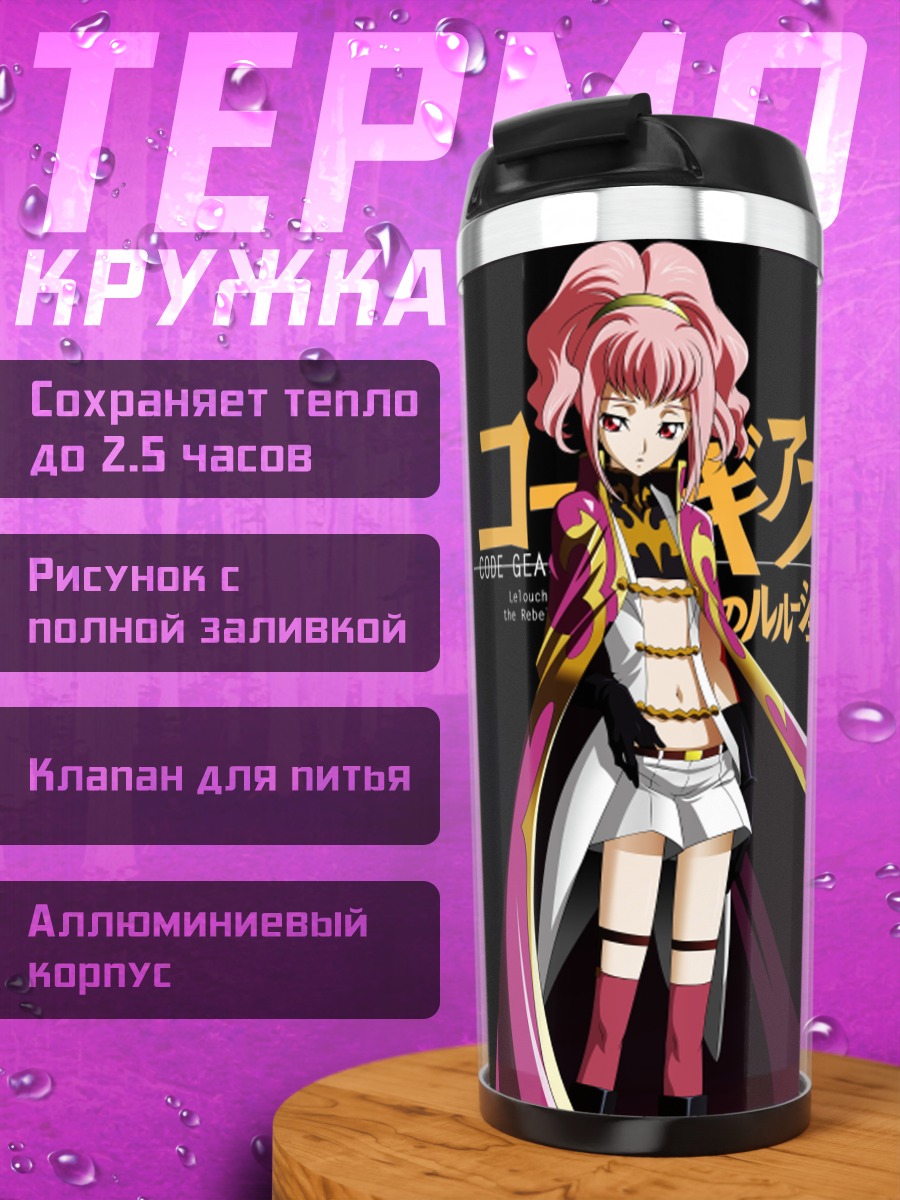 Термокружка Корнелия Ли Британния
