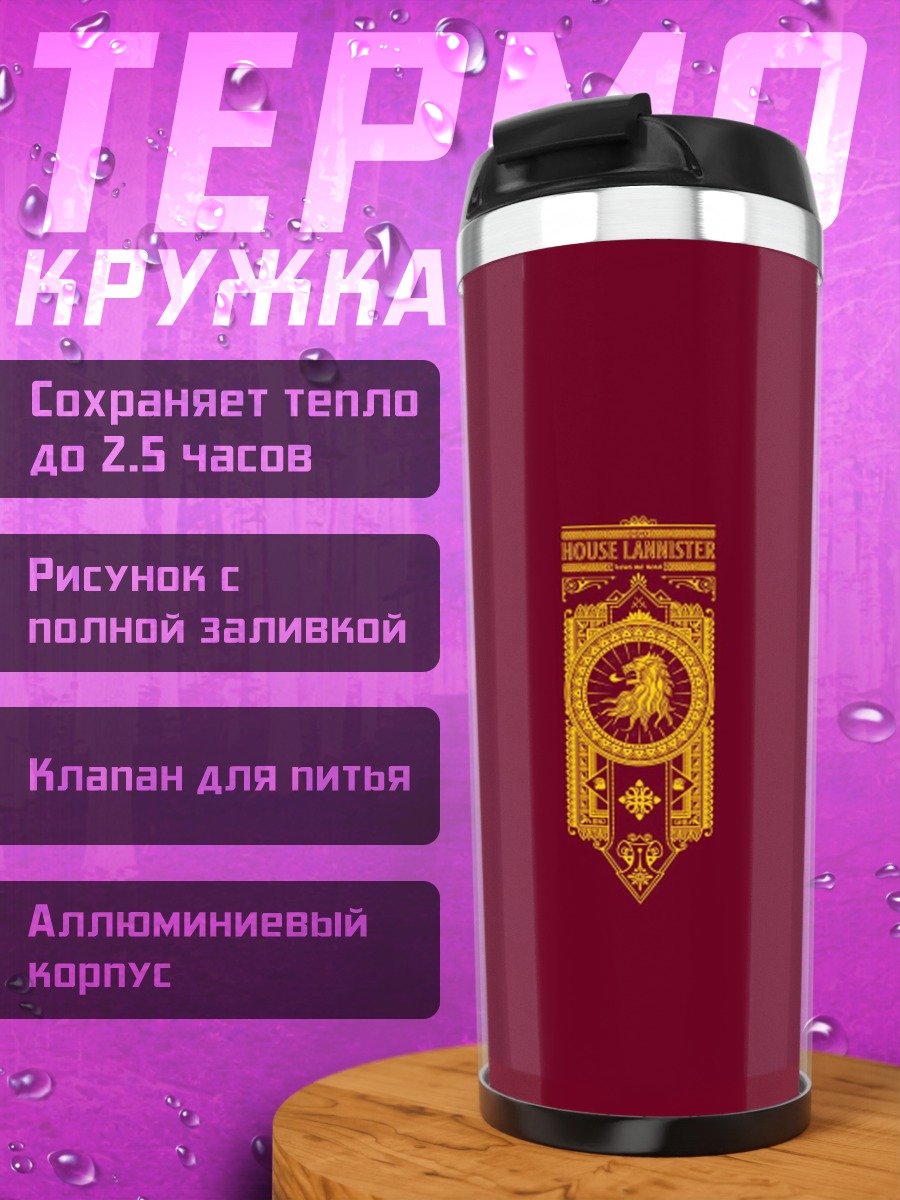 Термокружка Герб империи