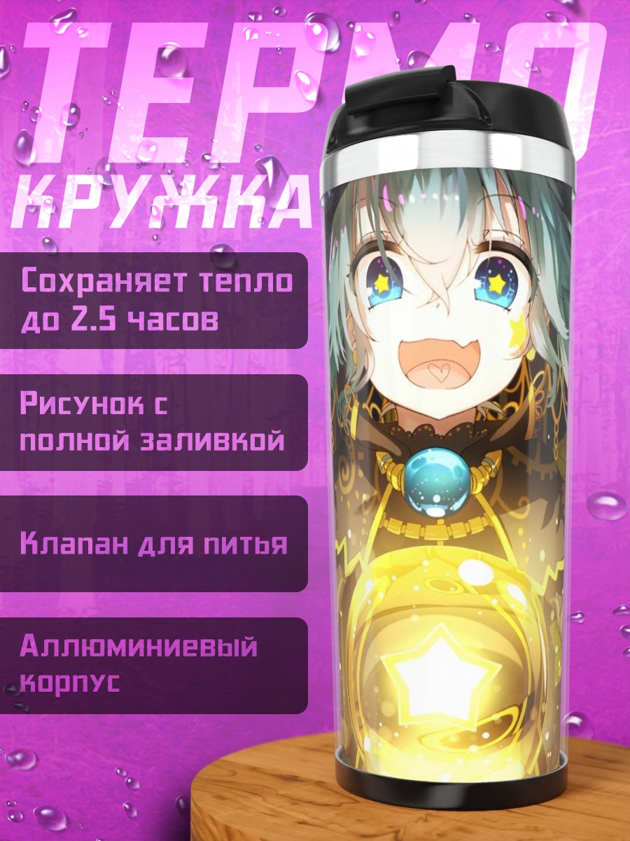 Термокружка Аниме ведьма звёзды