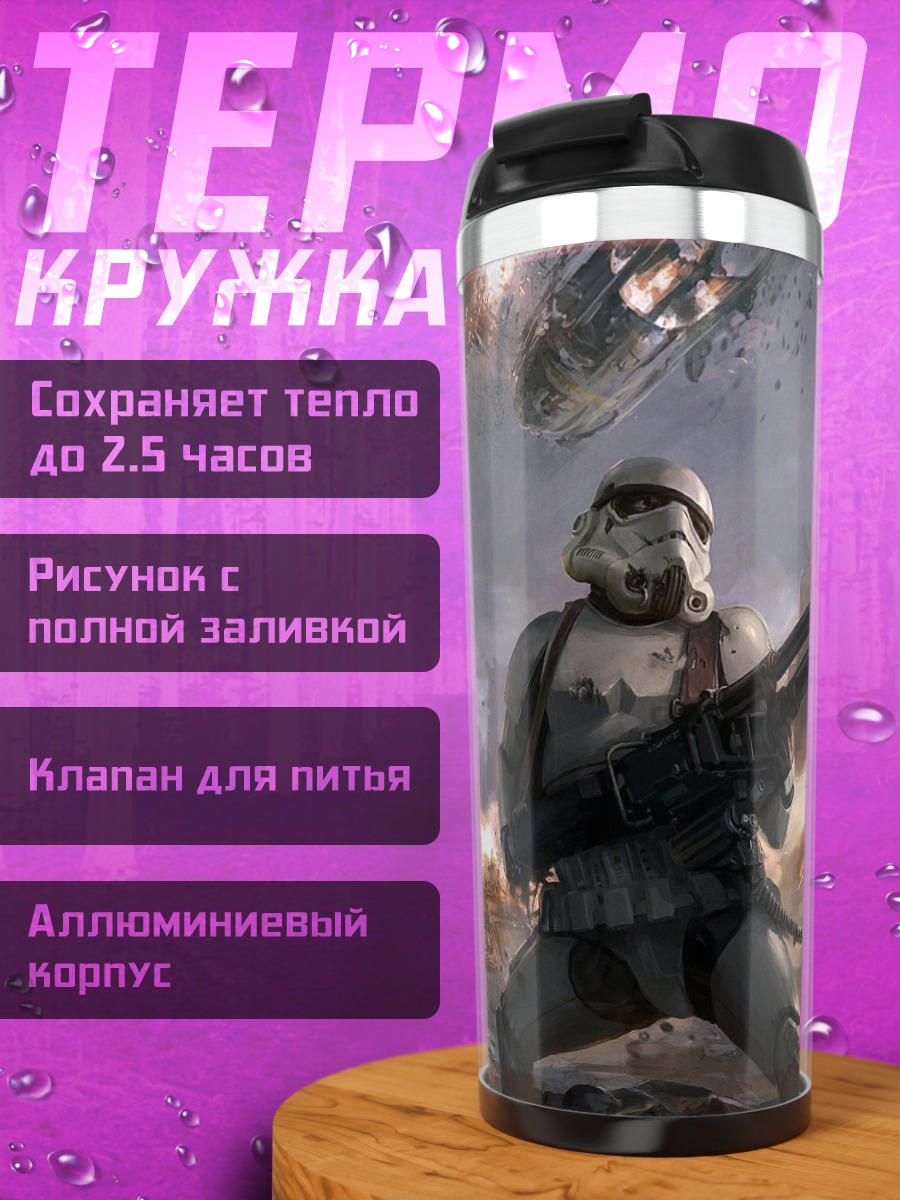 Термокружка Штурмовик бластер