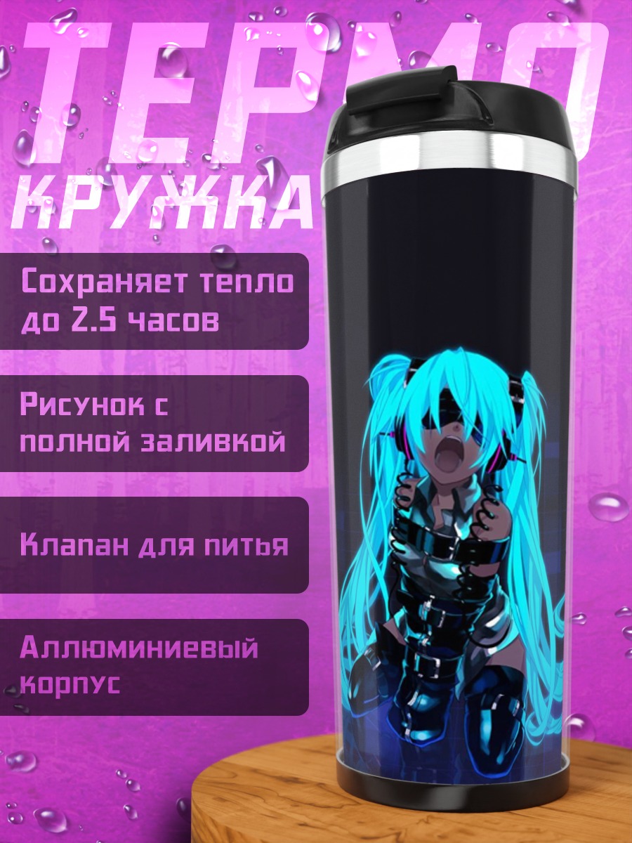 Термокружка Неоновая Мику