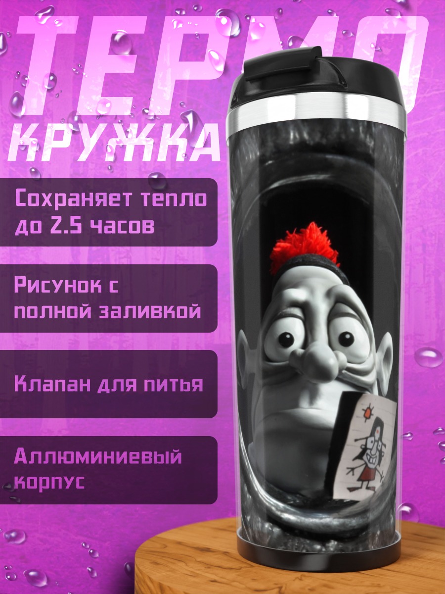 Термокружка Мрачный клоун