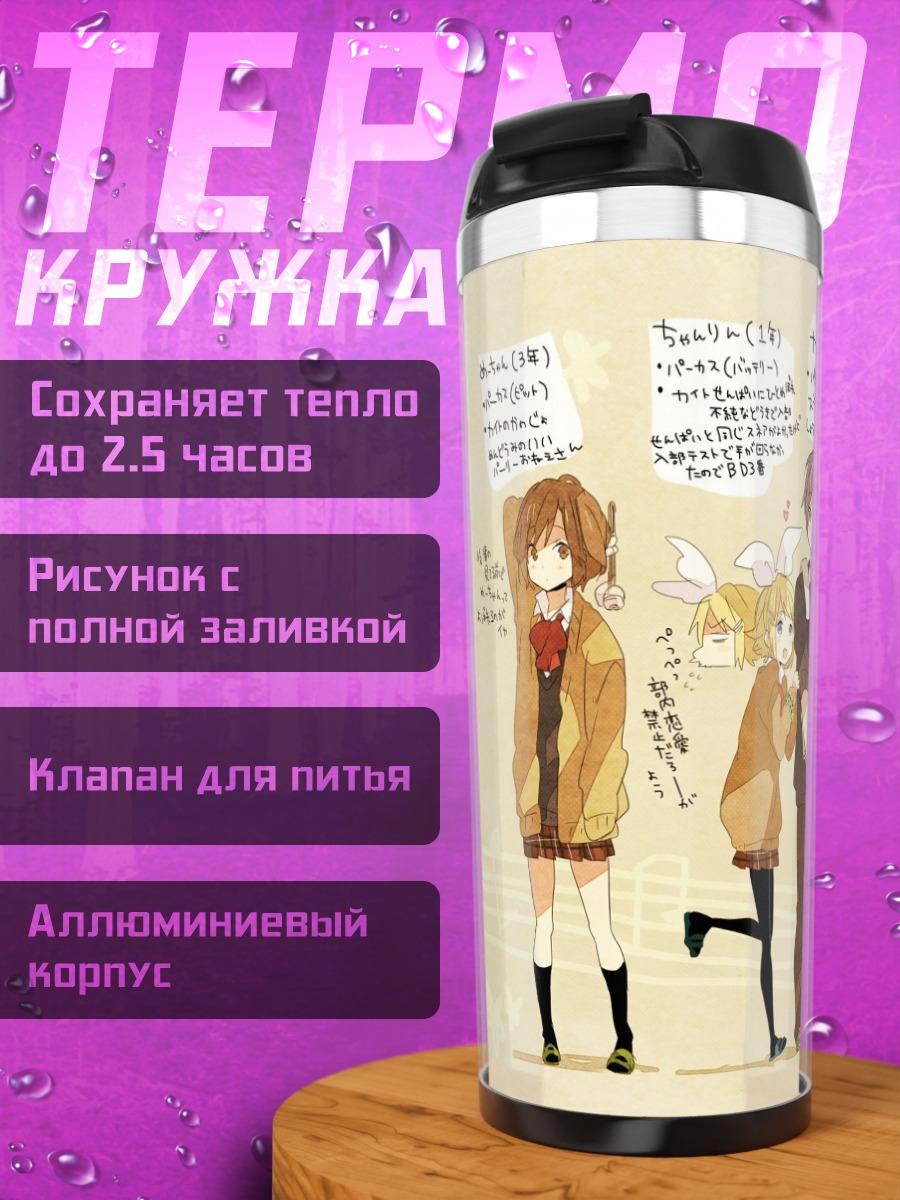 Термокружка Музыкальная группа аниме