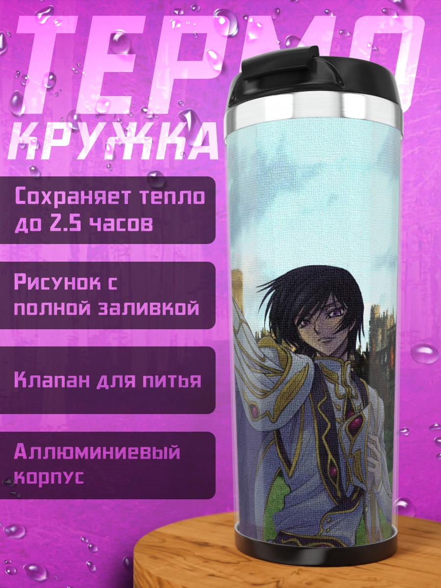 Термокружка Код Гиас Лелуш