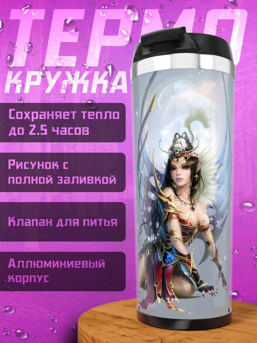 Термокружка Девушка с крыльями