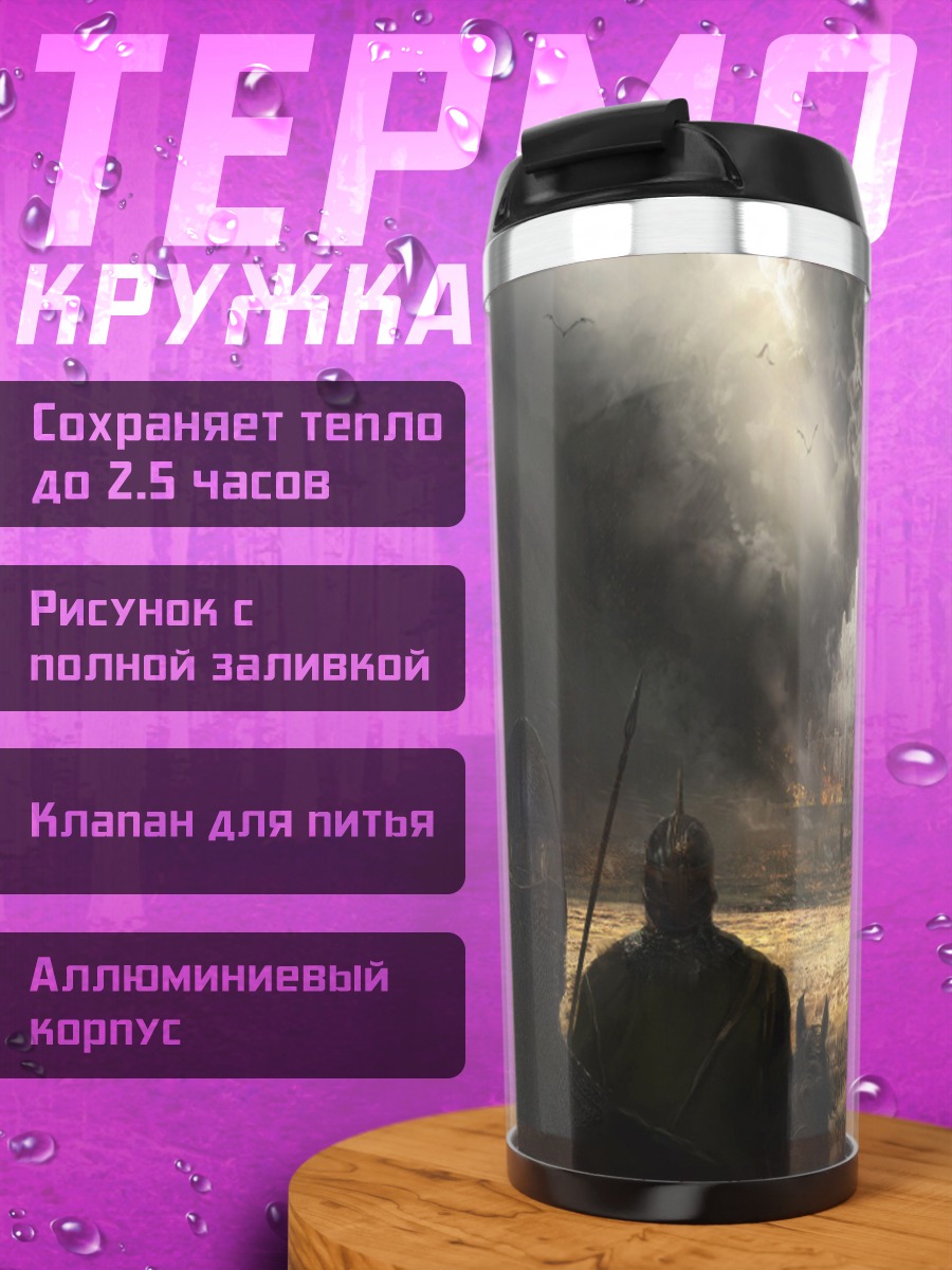 Термокружка Воины и башня