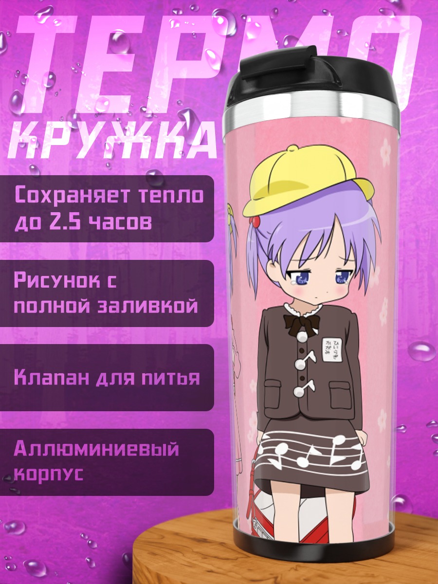 Термокружка Девочки Lucky Star