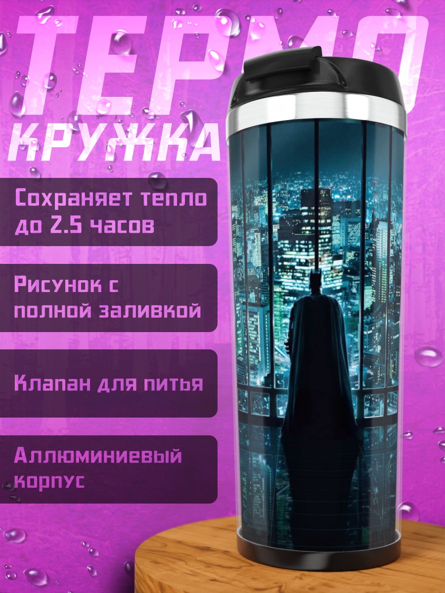 Термокружка Бэтмен в окне