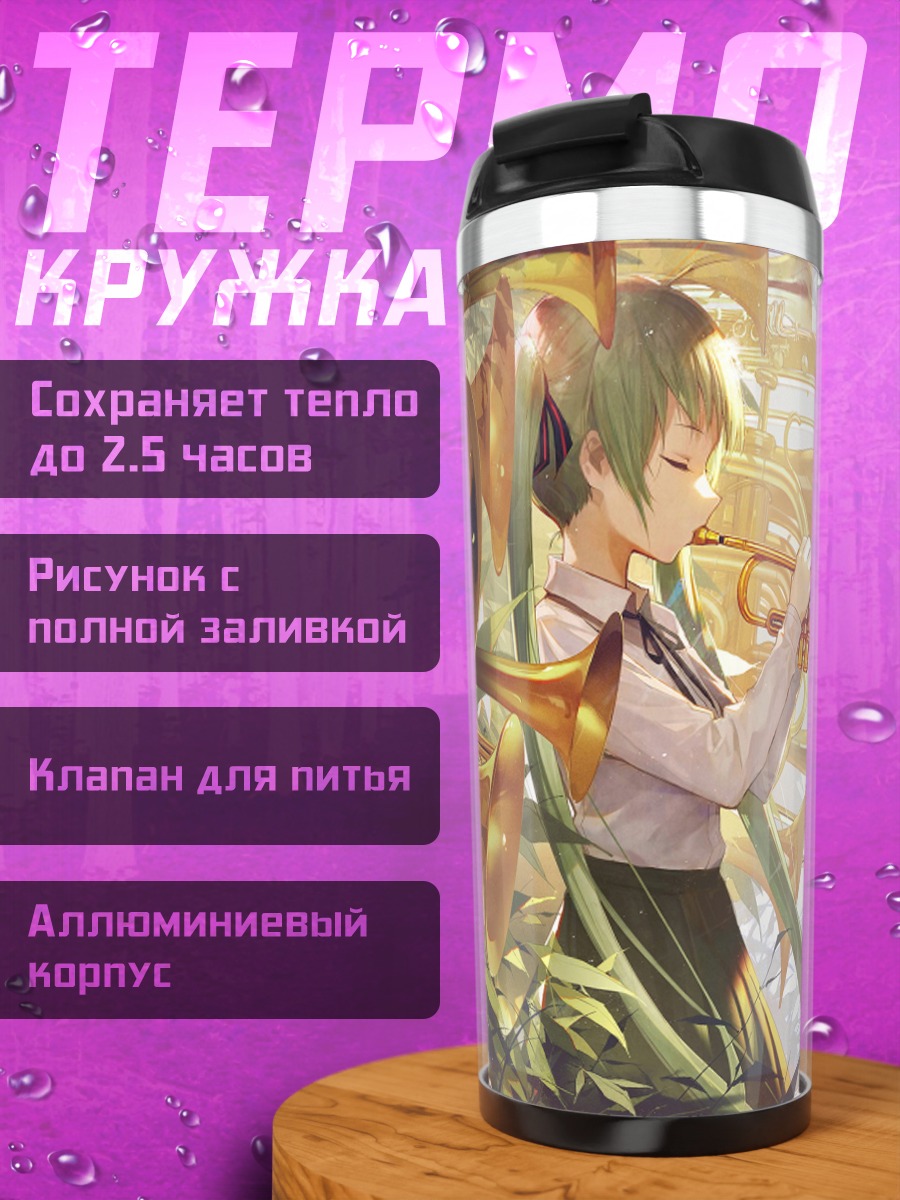 Термокружка Девушка с трубой