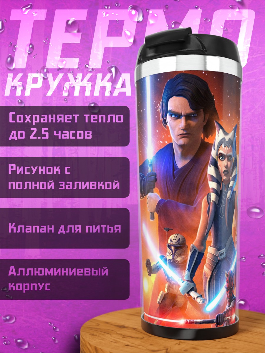 Термокружка Звёздные войны герои