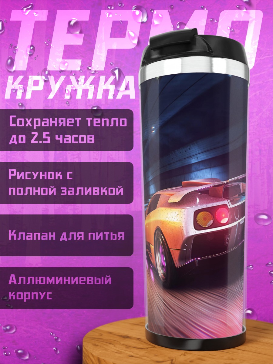 Термокружка Неоновый спорткар