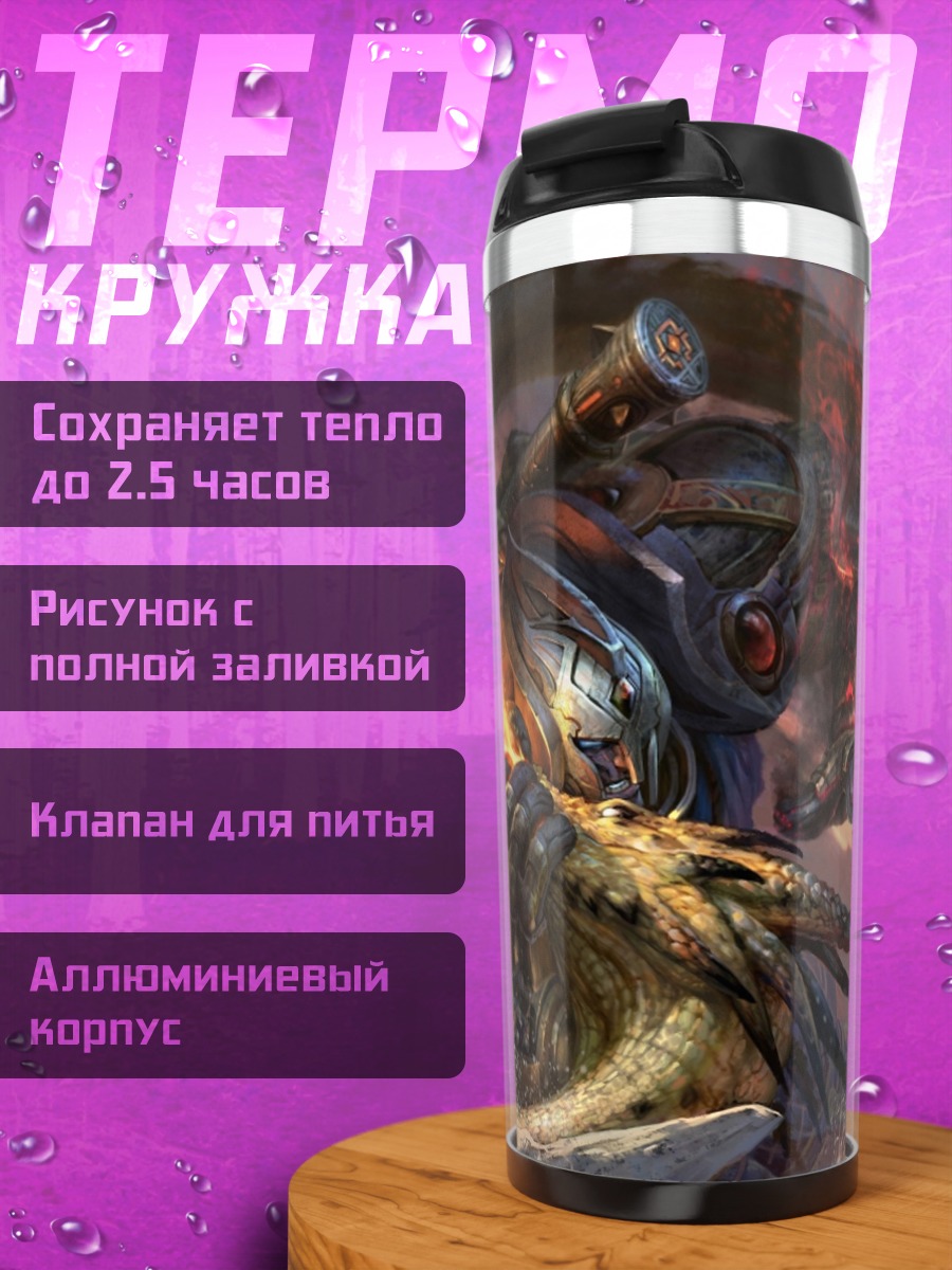 Термокружка Битва монстров