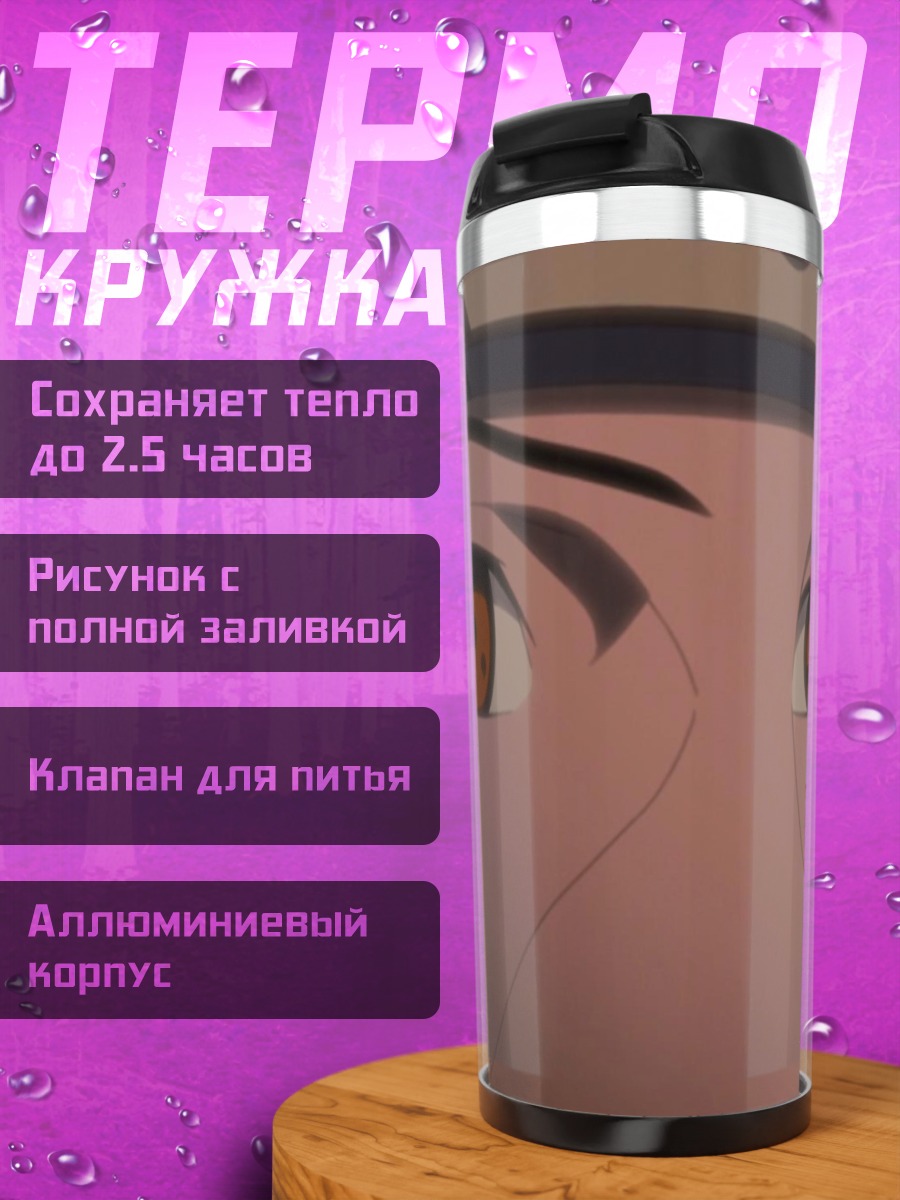 Термокружка Глаза Учихи