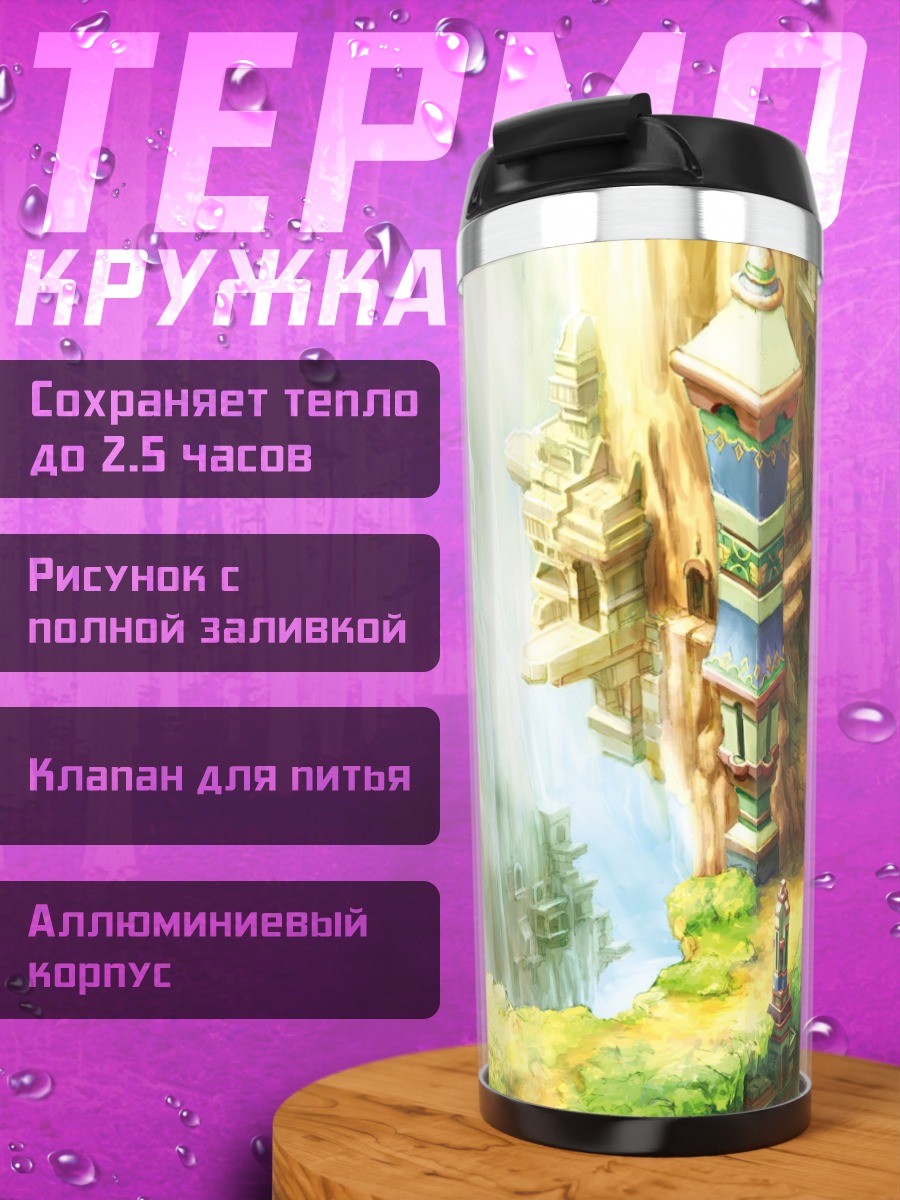Термокружка Парящий город